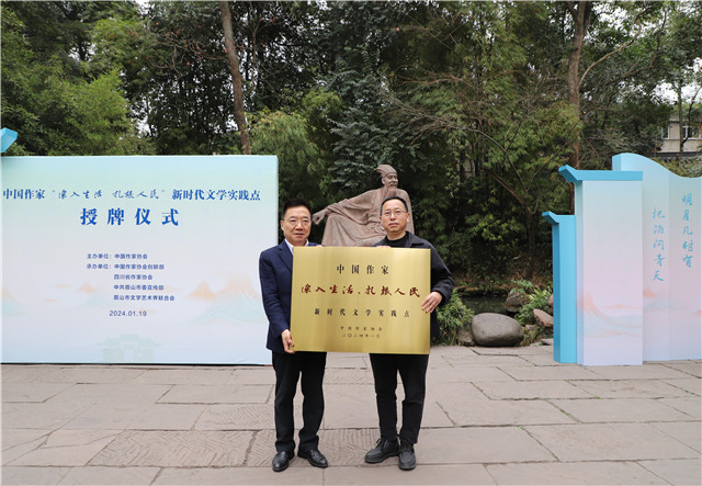 胡邦胜代表中国作协向三苏祠授牌,眉山市文联党组书记、三苏祠博物馆馆长陈仲文接牌