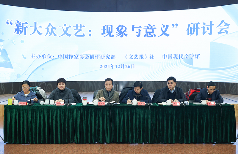 “新大众文艺:现象与意义”研讨会现场