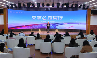 “文学e路同行——欢迎网络作家回家”作家活动周欢迎仪式现场