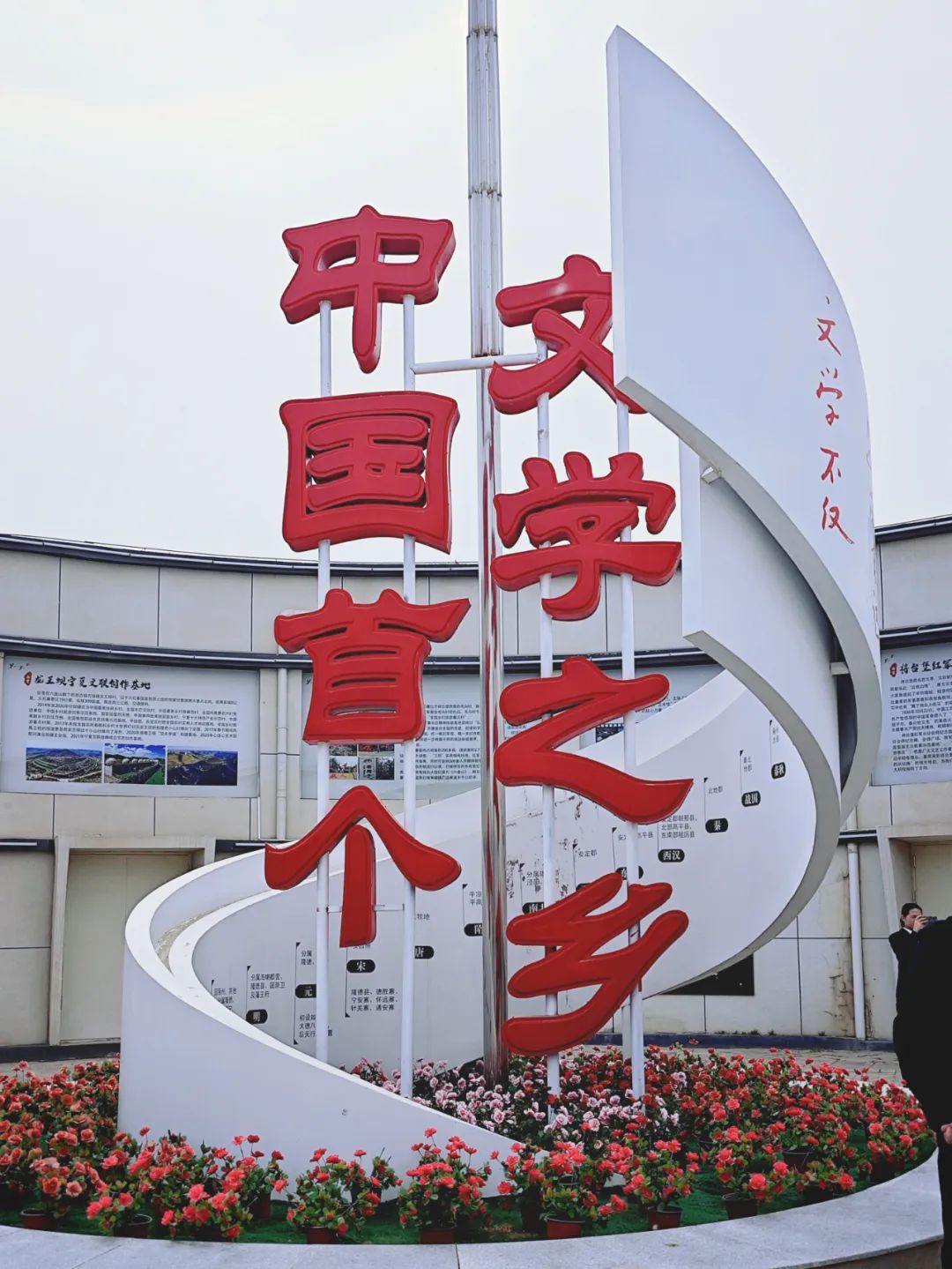 西吉文学馆外景