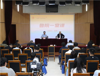 白烨开讲“鲁院一堂课”： 青年作家要有新使命新作为