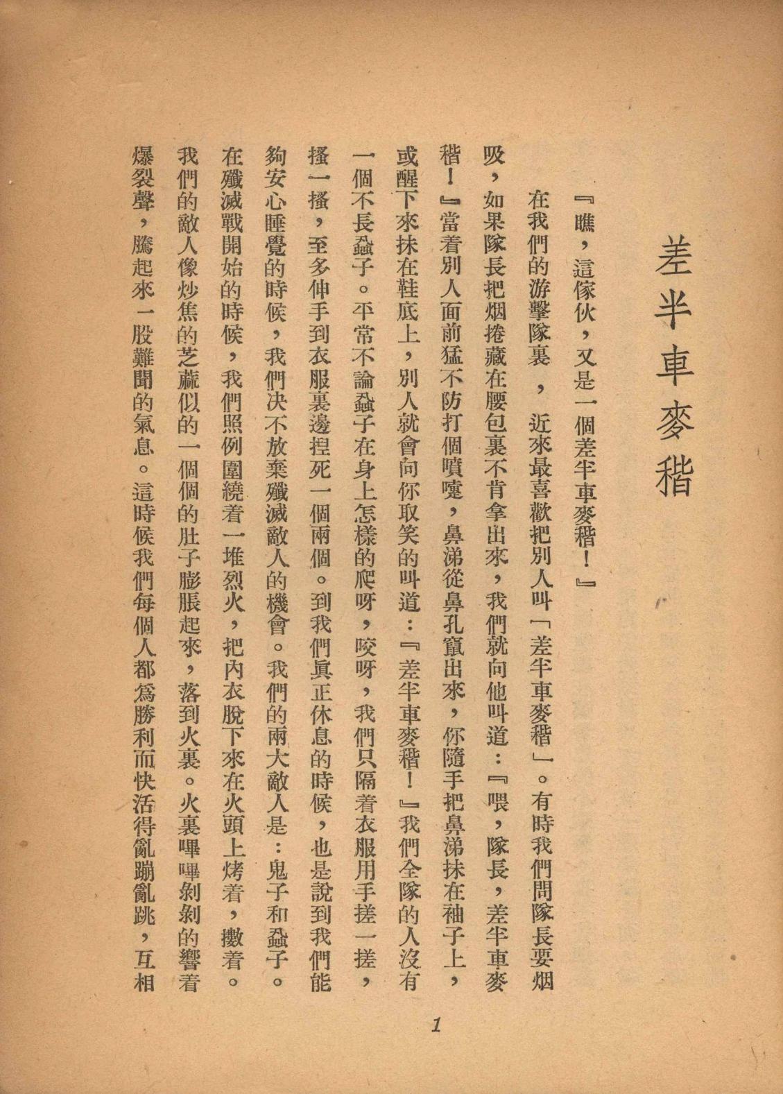 2-3-9-2 《差半车麦秸》姚雪垠 内文2