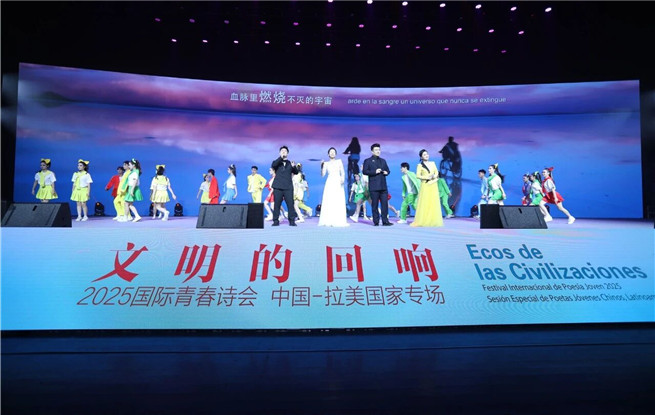 2025国际青春诗会（中国—拉美国家专场）在陕西西安启幕