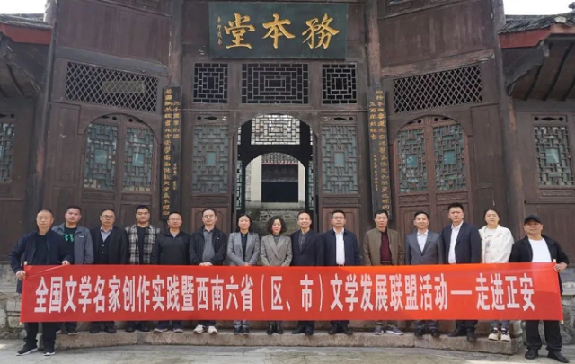 全国文学名家走进遵义开展创作实践活动