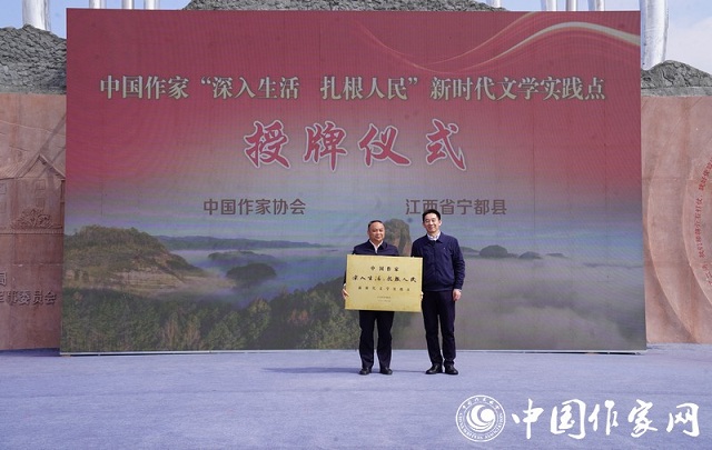 中国作家“深入生活、扎根人民”新时代文学实践点授牌暨“多彩宁都”主题实践活动在江西宁都举行