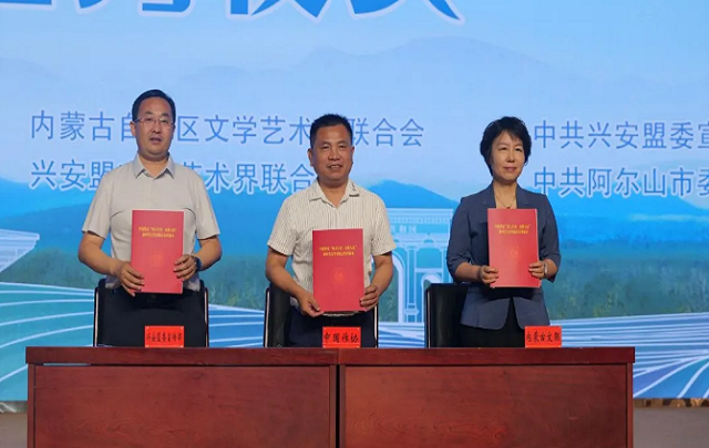 中国作家“深入生活、扎根人民”新时代文学实践点授牌仪式在兴安盟阿尔山市举行