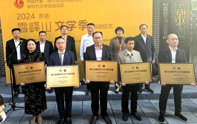 中国作家新时代文学实践点在洞口签约授牌