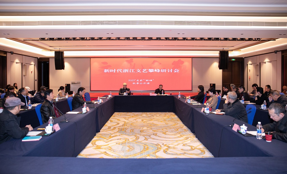 新时代浙江文艺攀登研讨会在临安实践点召开