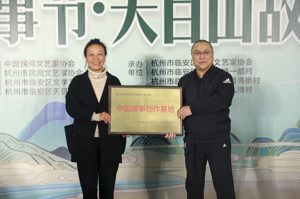 临安实践点被授于中国故事创作基地