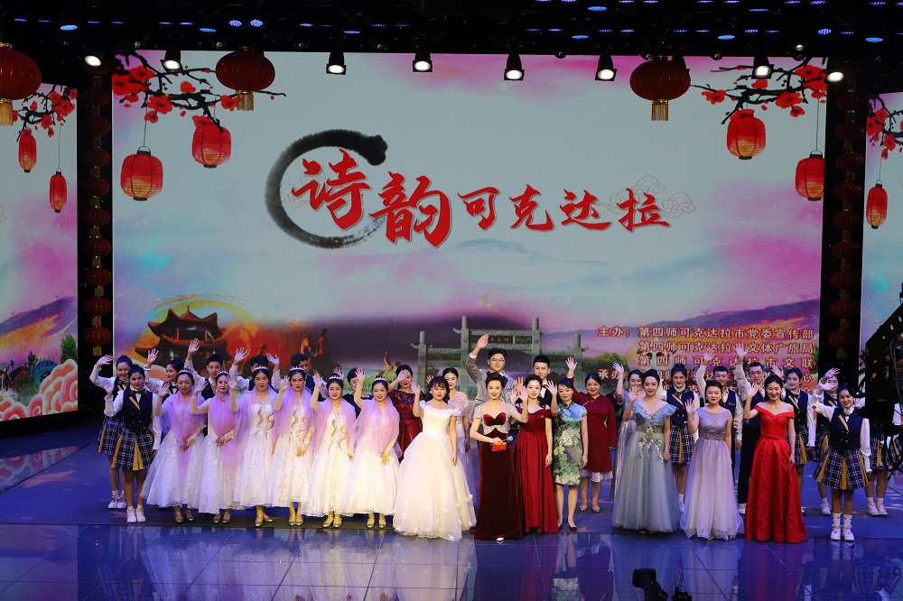 2023年1月10日，举办“诗韵可克达拉”新春诗会 (1)