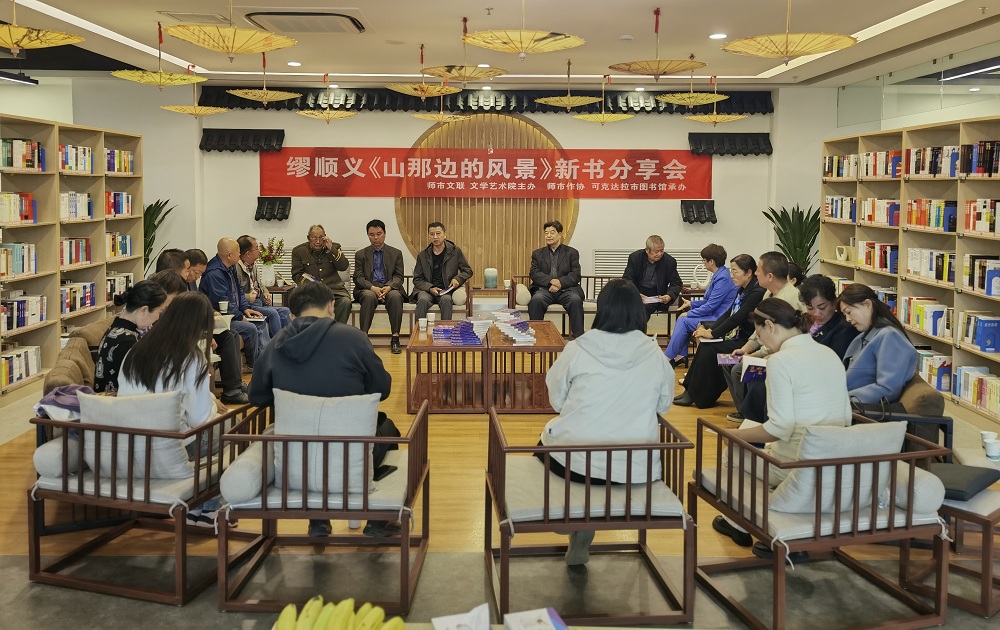 2023年10月18日，为师市作家缪顺义诗集举办分享会