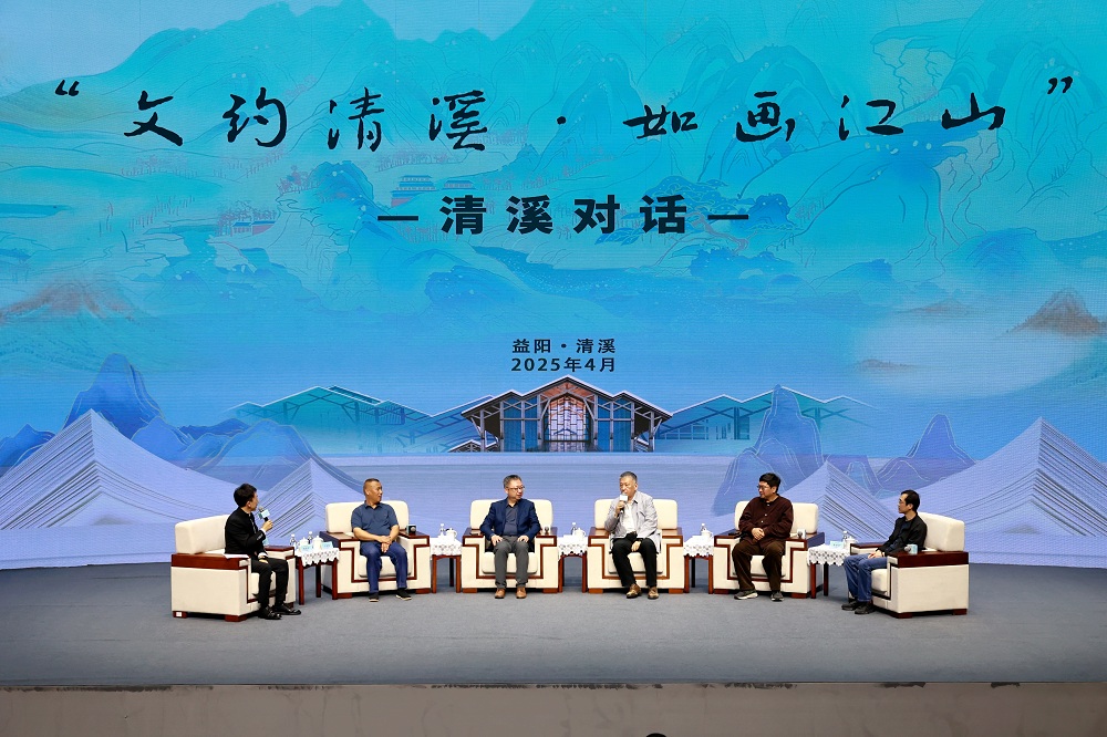 “文约清溪，如画江山”清溪对话