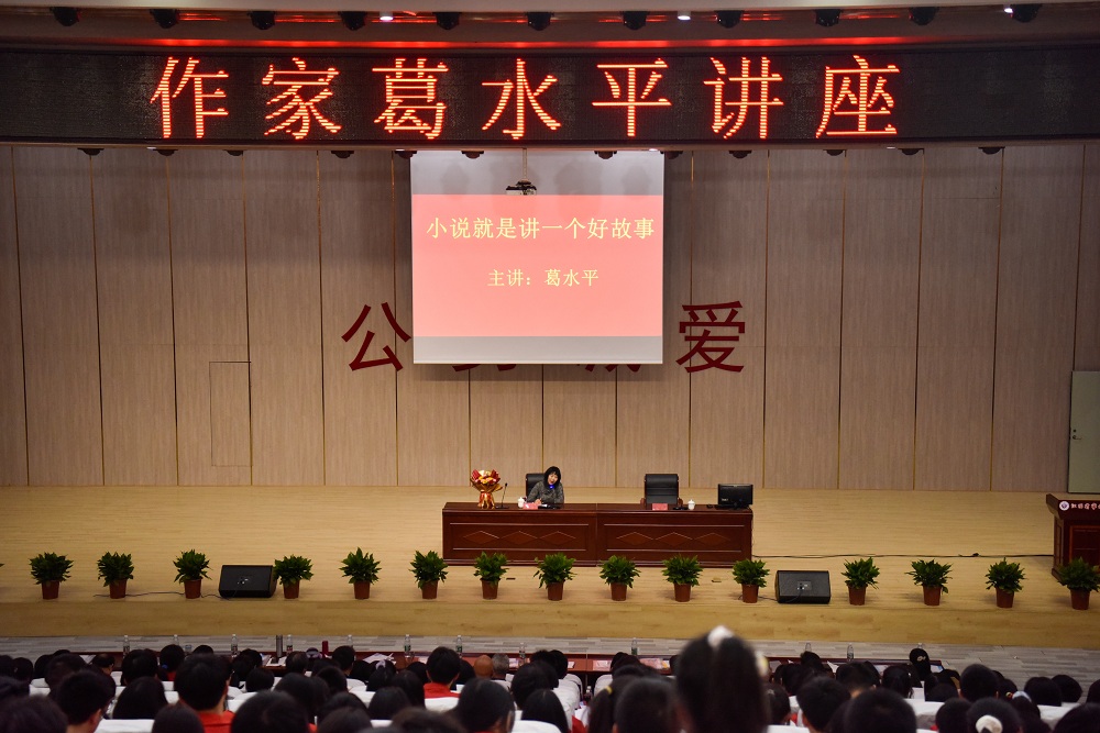 2023年3月10日晚上，山西省文联主席、第四届“鲁迅文学奖”获得者葛水平应邀到宁都中学举办文学讲座