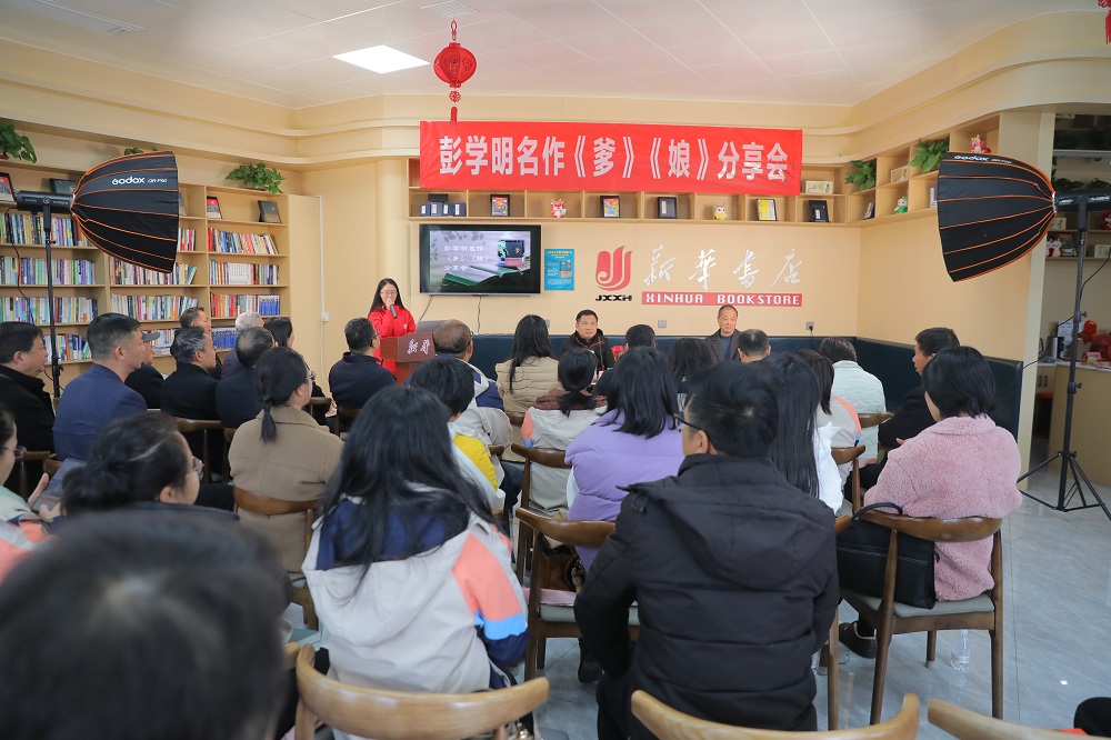 2025年2月13日上午，彭学明名作《爹》《娘》分享会在宁都新华书店举行1
