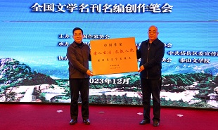 中国作家“深入生活、扎根人民”新时代文学实践点授牌