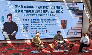 《空城纪》《龟兹长歌》分享会