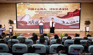 举办中国人民抗日战争暨世界反法西斯战争胜利80周年纪念诗歌朗诵会