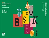 香港书展将于7月20日举办