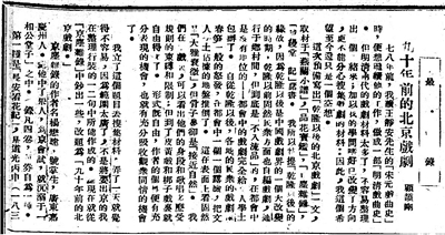 顾颉刚《九十年前的北京戏剧（一）》，原载上海《民国日报》，1926年7月26日