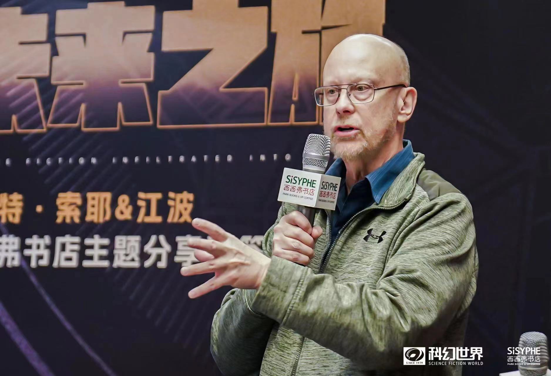 索耶在上海与中国作家江波对谈活动中
