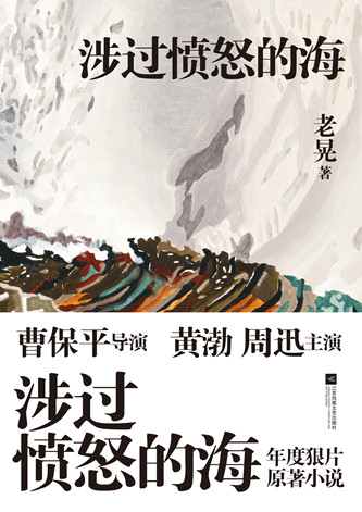 2020年，小说集《涉过愤怒的海》由江苏凤凰文艺出版社出版