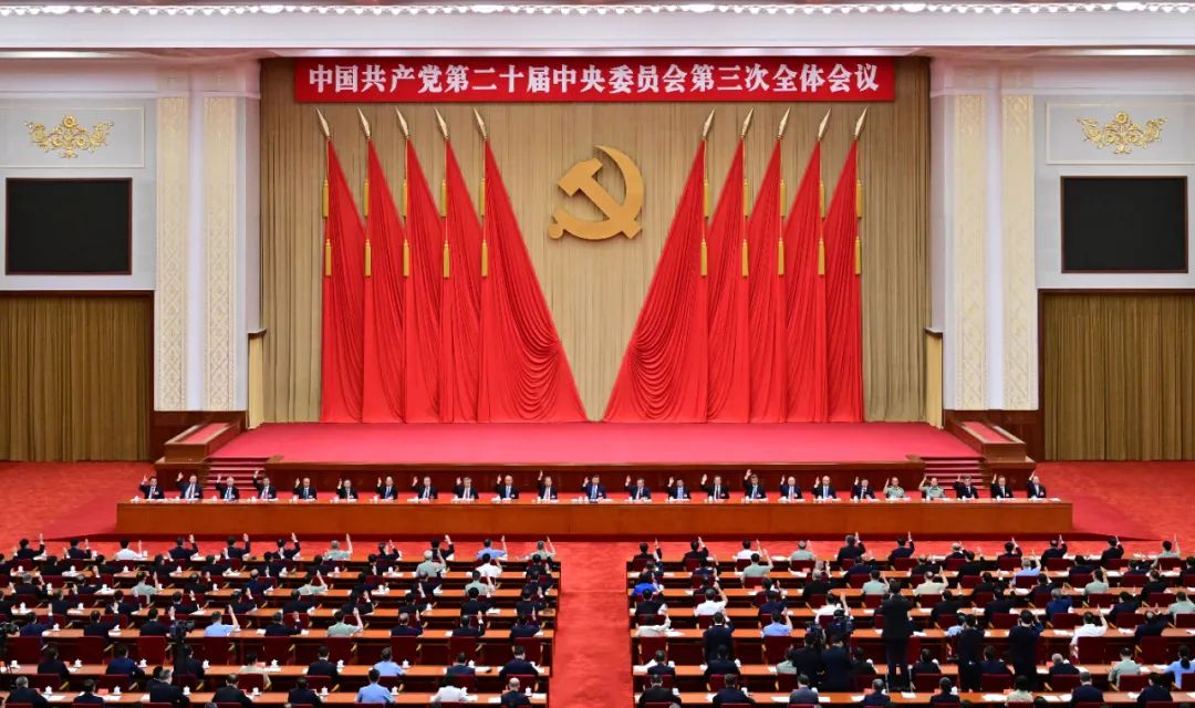 中国共产党第二十届中央委员会第三次全体会议，于2024年7月15日至18日在北京举行。