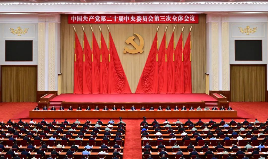 中国共产党第二十届中央委员会第三次全体会议，于2024年7月15日至18日在北京举行。中央政治局主持会议。