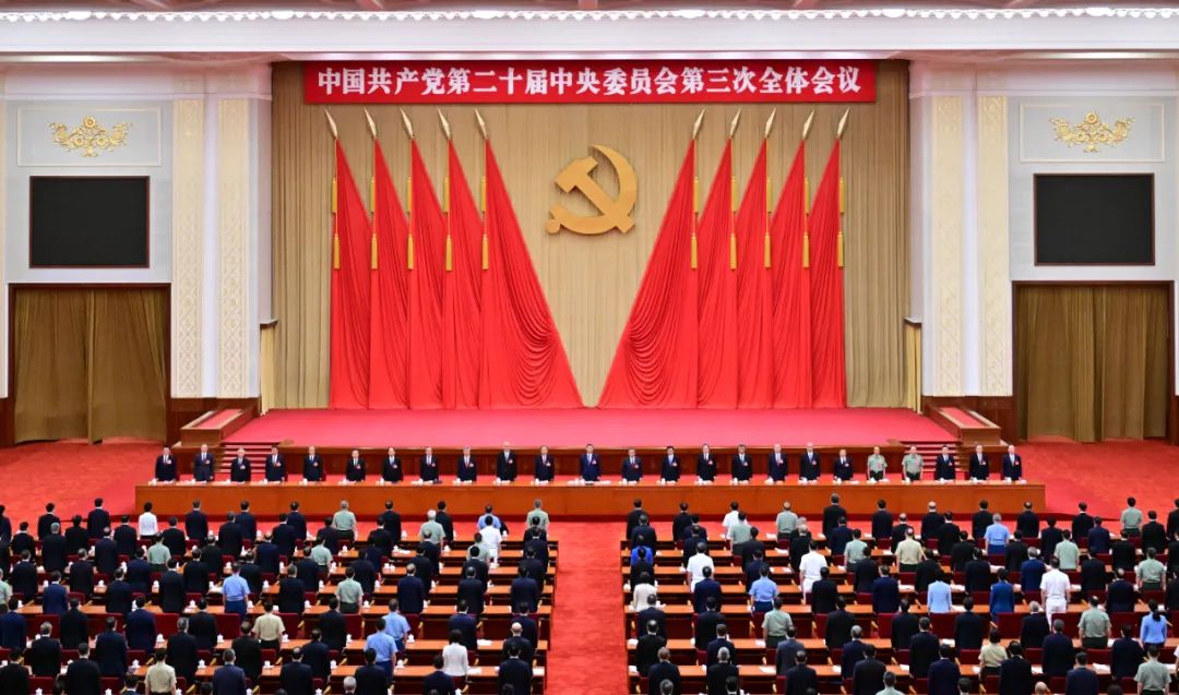 中国共产党第二十届中央委员会第三次全体会议，于2024年7月15日至18日在北京举行。